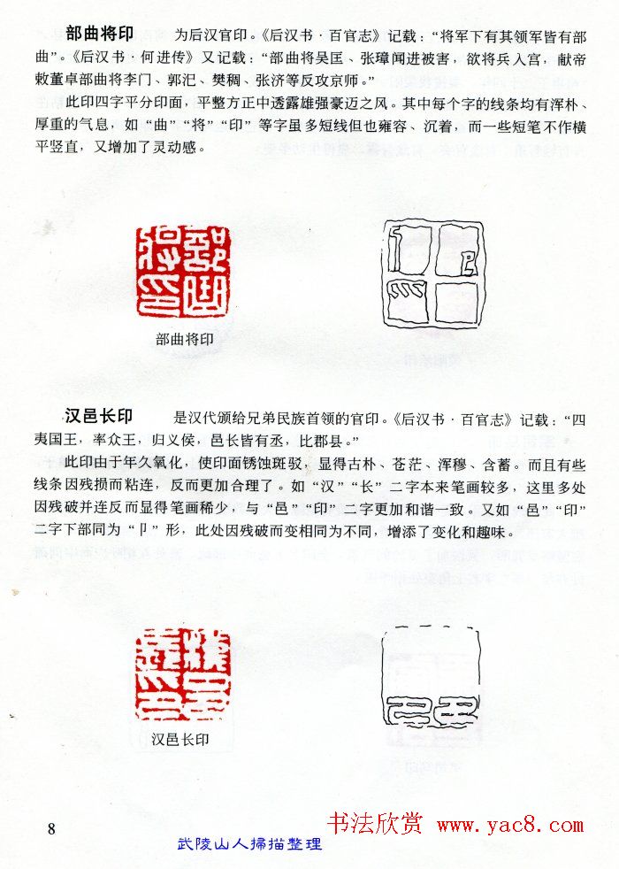 中国篆刻名家作品集《汉印精品赏析》