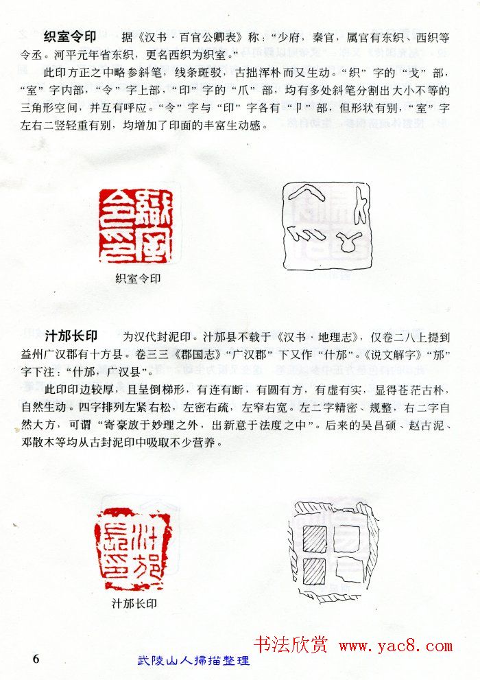 中国篆刻名家作品集《汉印精品赏析》