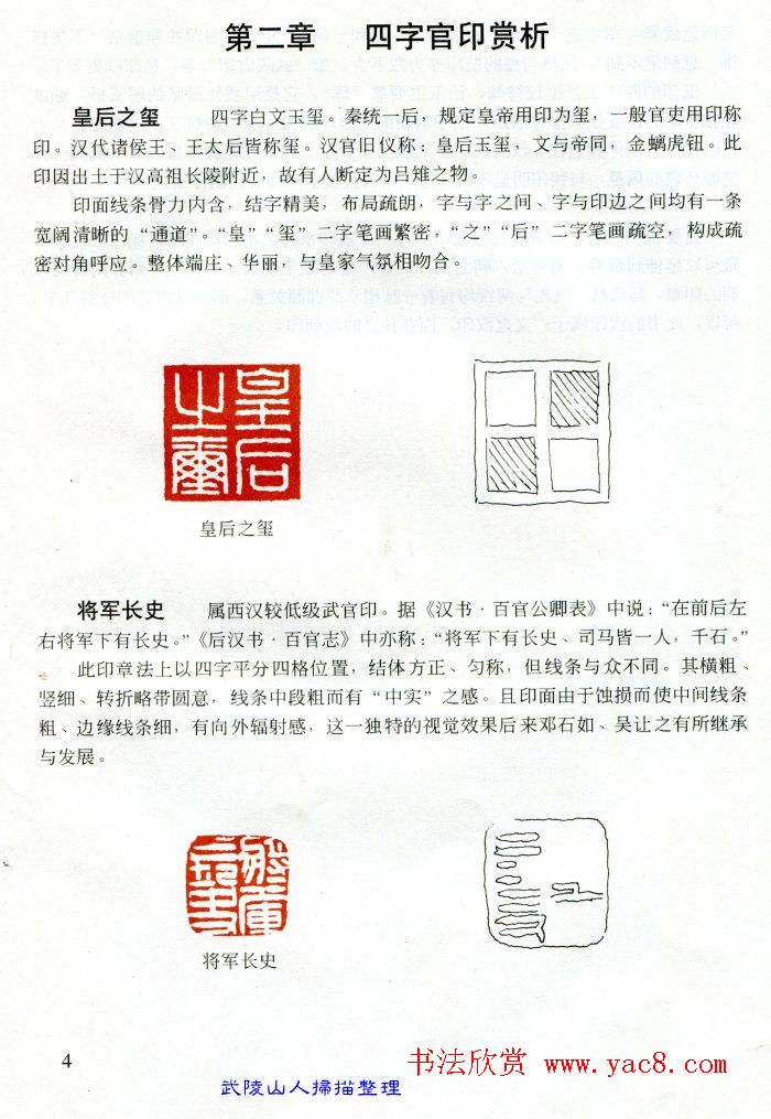 中国篆刻名家作品集《汉印精品赏析》