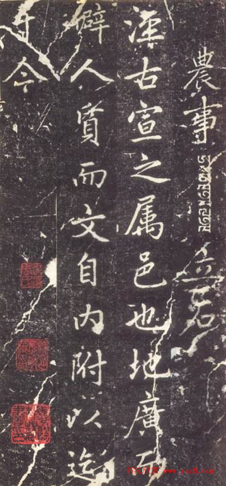 赵孟頫晚年楷书拓本《泾县尹承务苏公政绩碑》