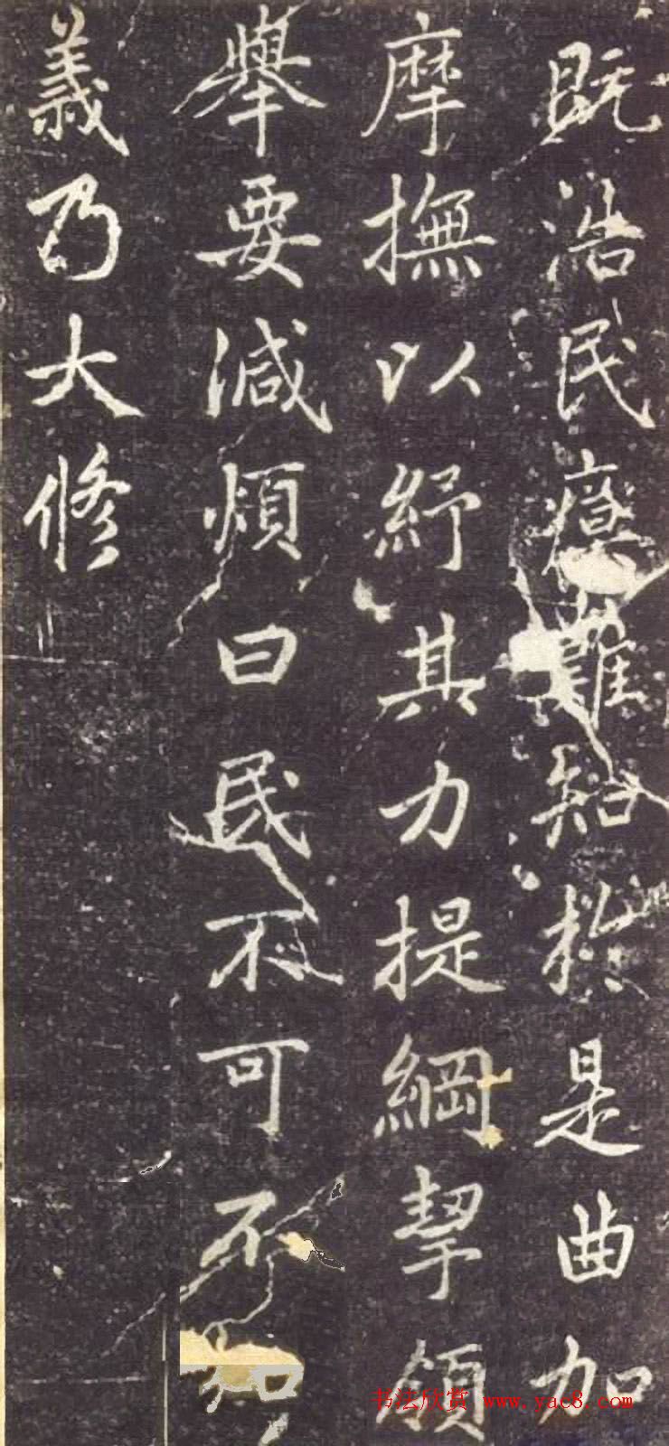 赵孟頫晚年楷书拓本《泾县尹承务苏公政绩碑》