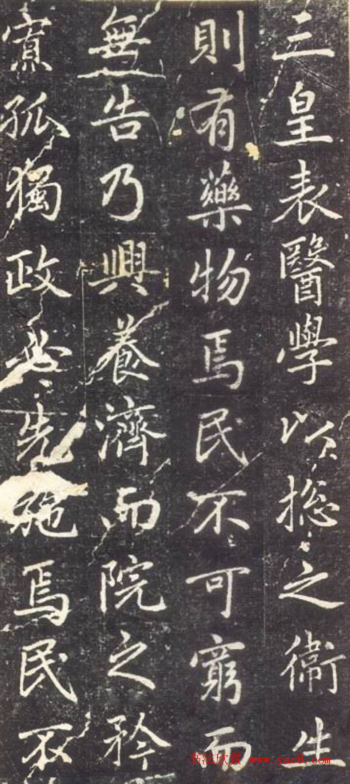 赵孟頫晚年楷书拓本《泾县尹承务苏公政绩碑》