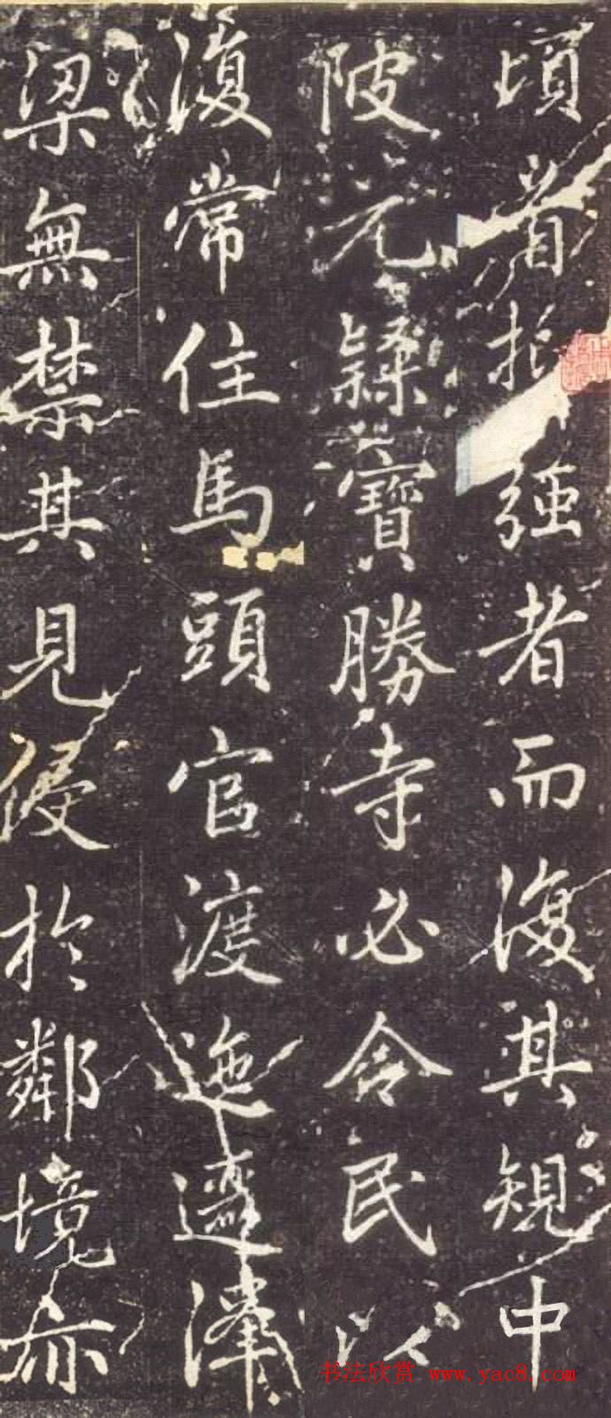 赵孟頫晚年楷书拓本《泾县尹承务苏公政绩碑》