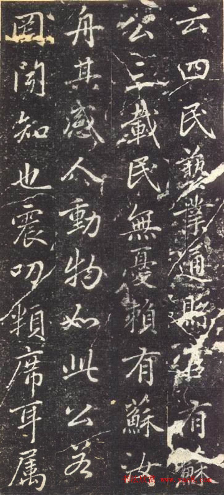 赵孟頫晚年楷书拓本《泾县尹承务苏公政绩碑》