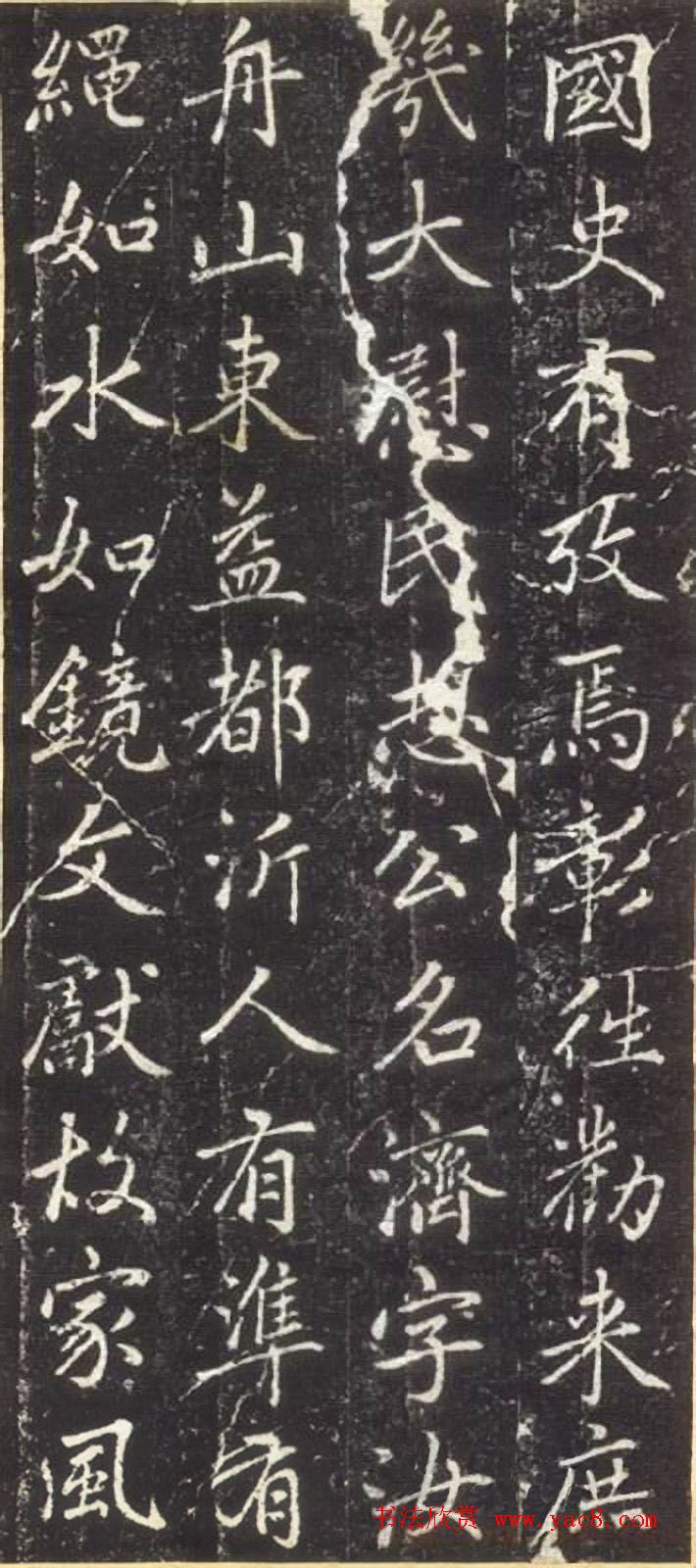 赵孟頫晚年楷书拓本《泾县尹承务苏公政绩碑》