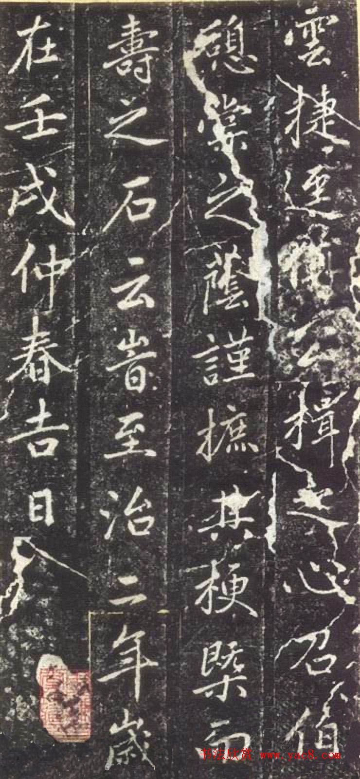 赵孟頫晚年楷书拓本《泾县尹承务苏公政绩碑》