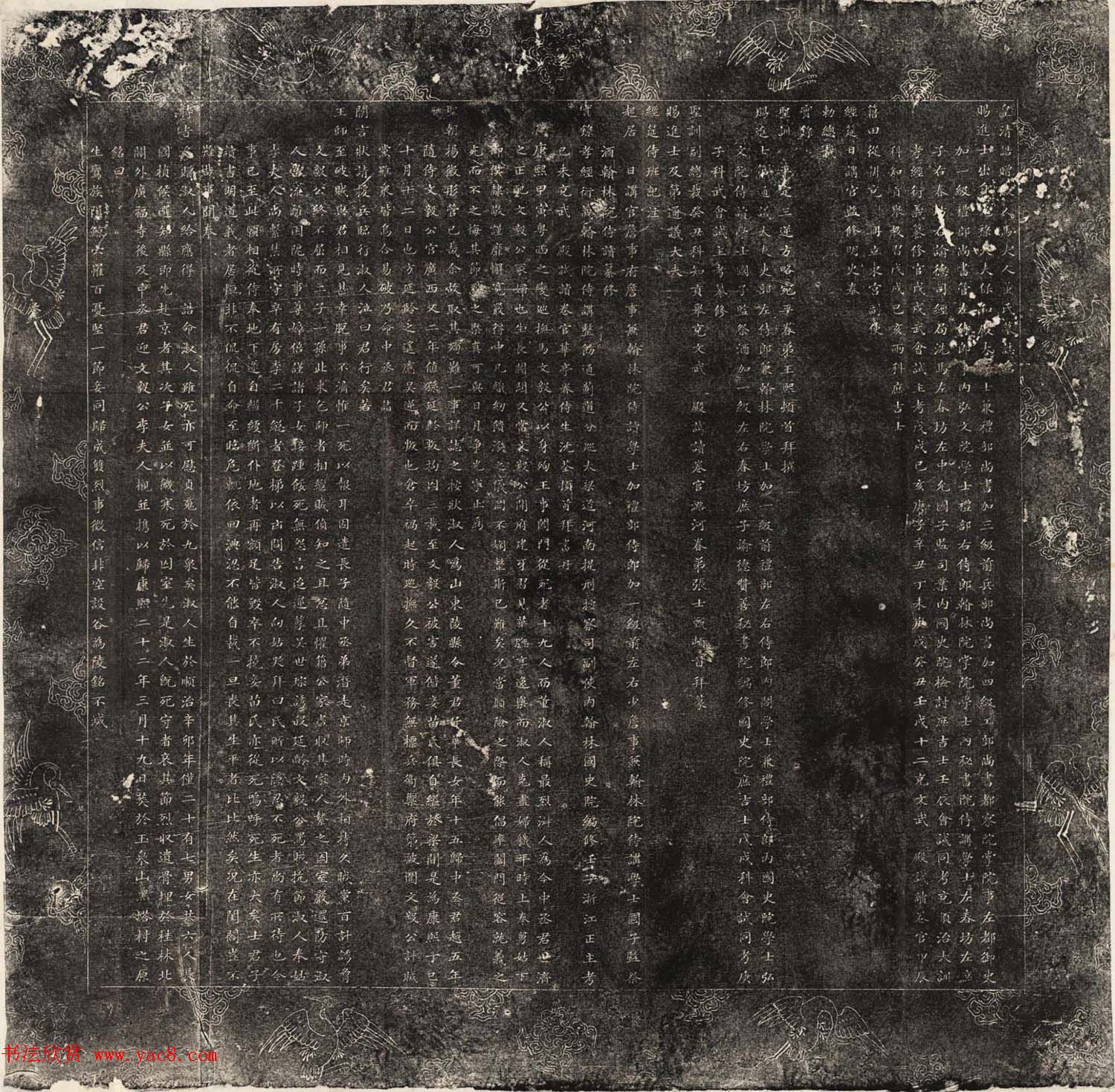 沈荃楷书刻本《马世济妻董氏墓志铭并盖》