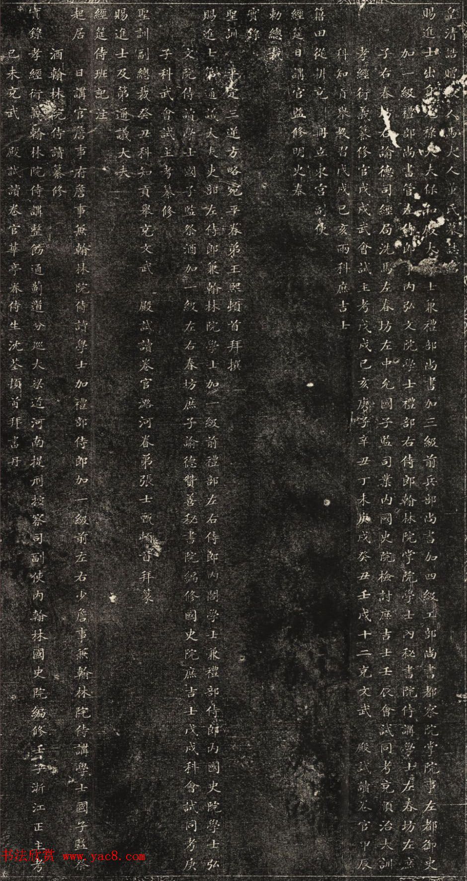 沈荃楷书刻本《马世济妻董氏墓志铭并盖》