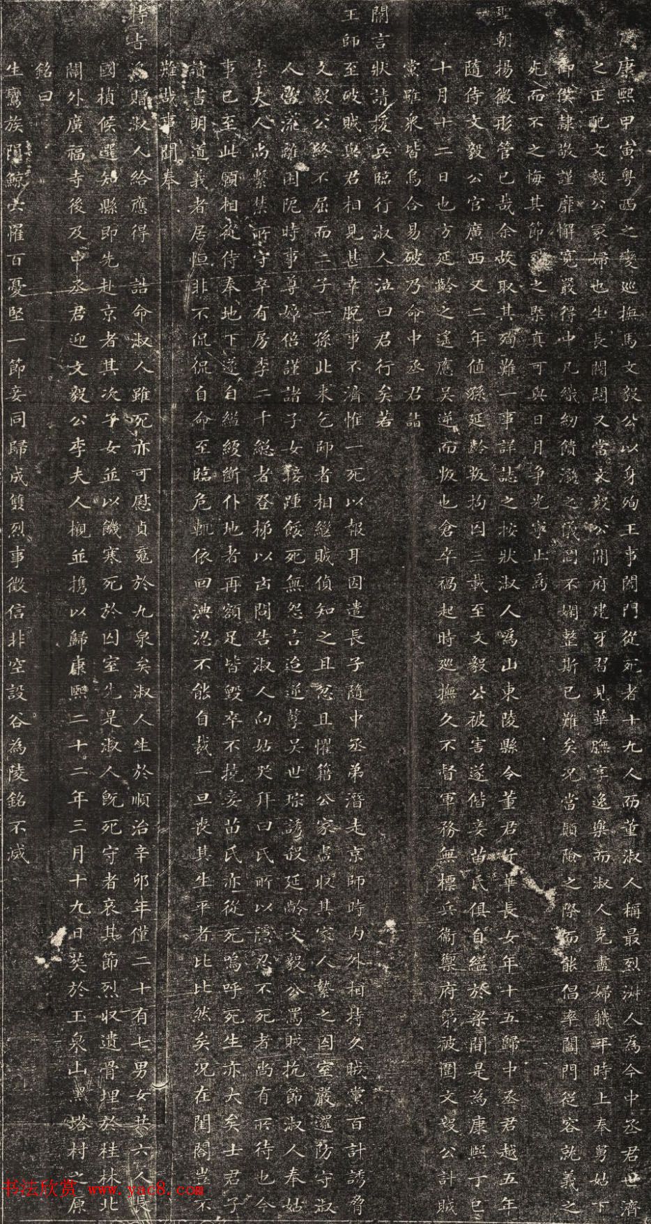 沈荃楷书刻本《马世济妻董氏墓志铭并盖》