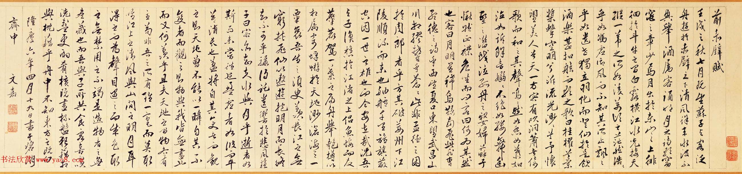 明代文嘉书画作品欣赏《赤壁图卷并书赋》