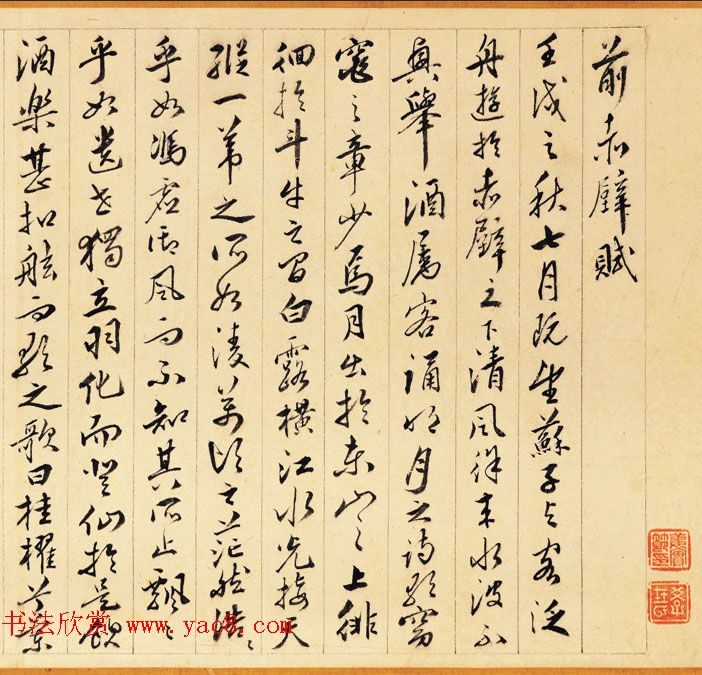 明代文嘉书画作品欣赏《赤壁图卷并书赋》