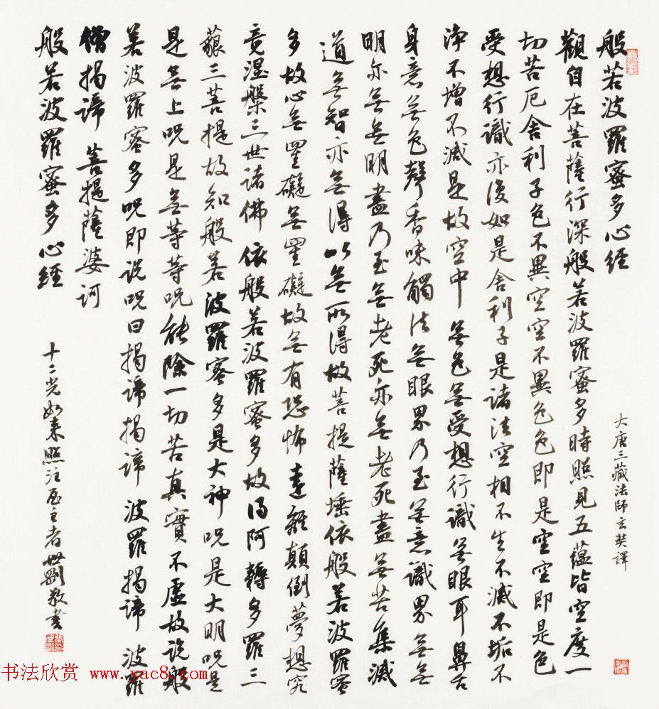 八位书法家沐手写《般若波罗蜜多心经》