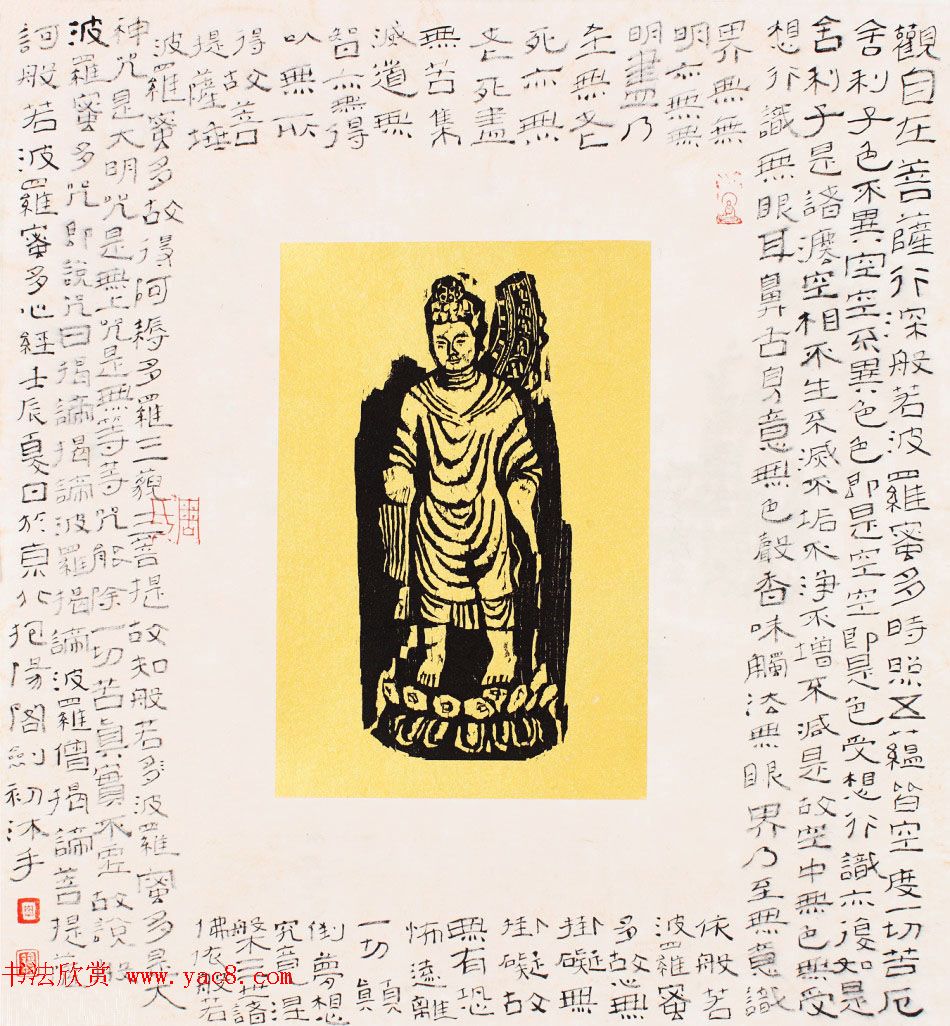 八位书法家沐手写《般若波罗蜜多心经》