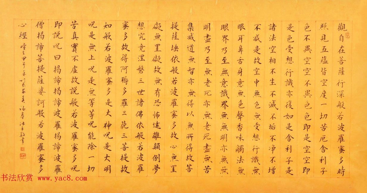 八位书法家沐手写《般若波罗蜜多心经》