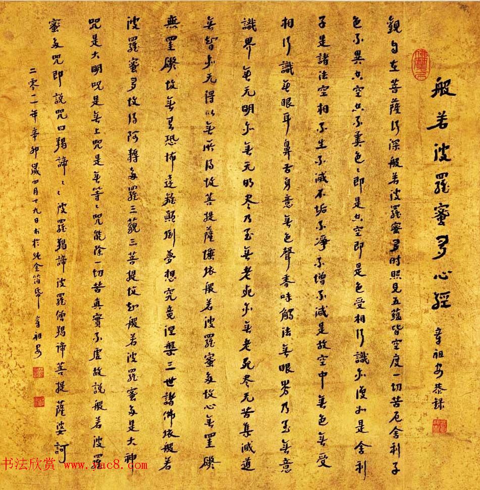 八位书法家沐手写《般若波罗蜜多心经》