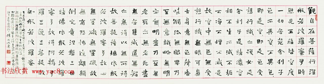 八位书法家沐手写《般若波罗蜜多心经》