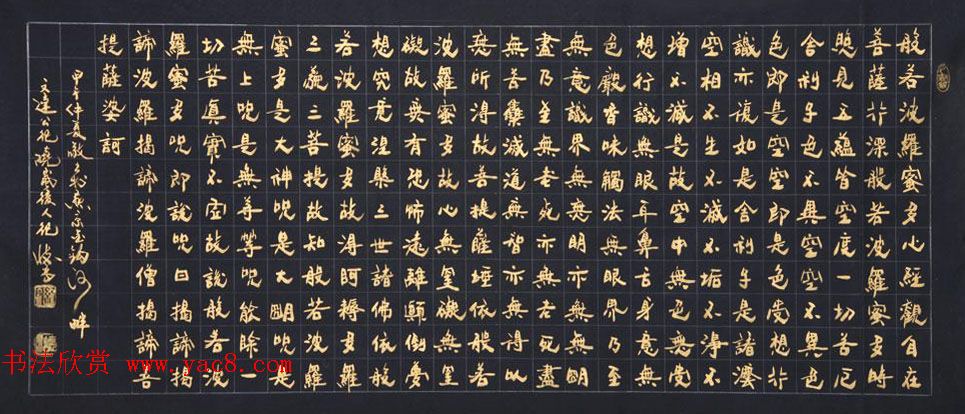 八位书法家沐手写《般若波罗蜜多心经》