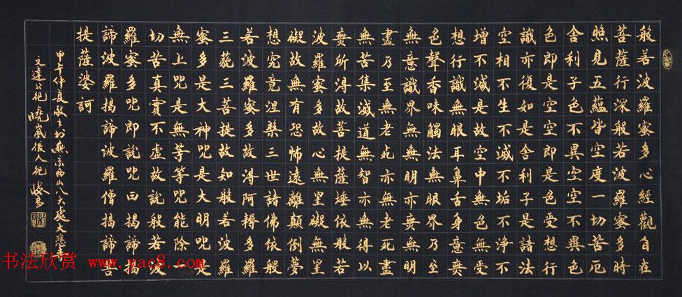 八位书法家沐手写《般若波罗蜜多心经》