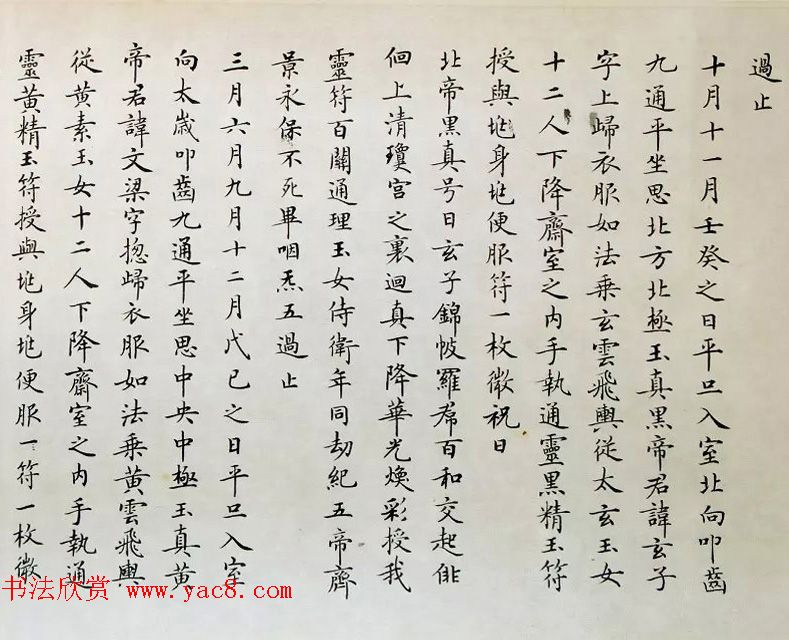 著名书法家卢中南2011年临写《灵飞经》