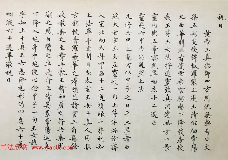 著名书法家卢中南2011年临写《灵飞经》