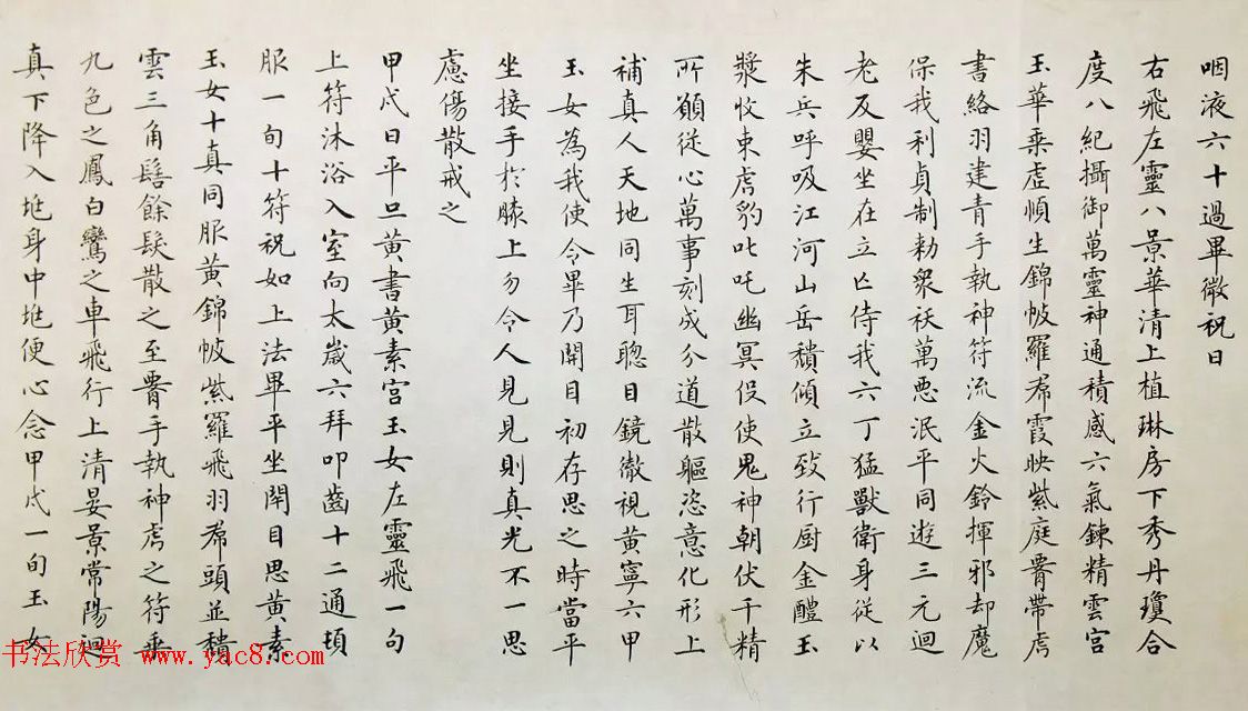 著名书法家卢中南2011年临写《灵飞经》