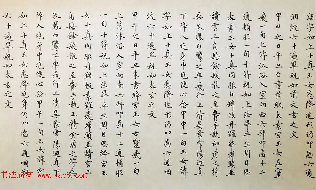 著名书法家卢中南2011年临写《灵飞经》