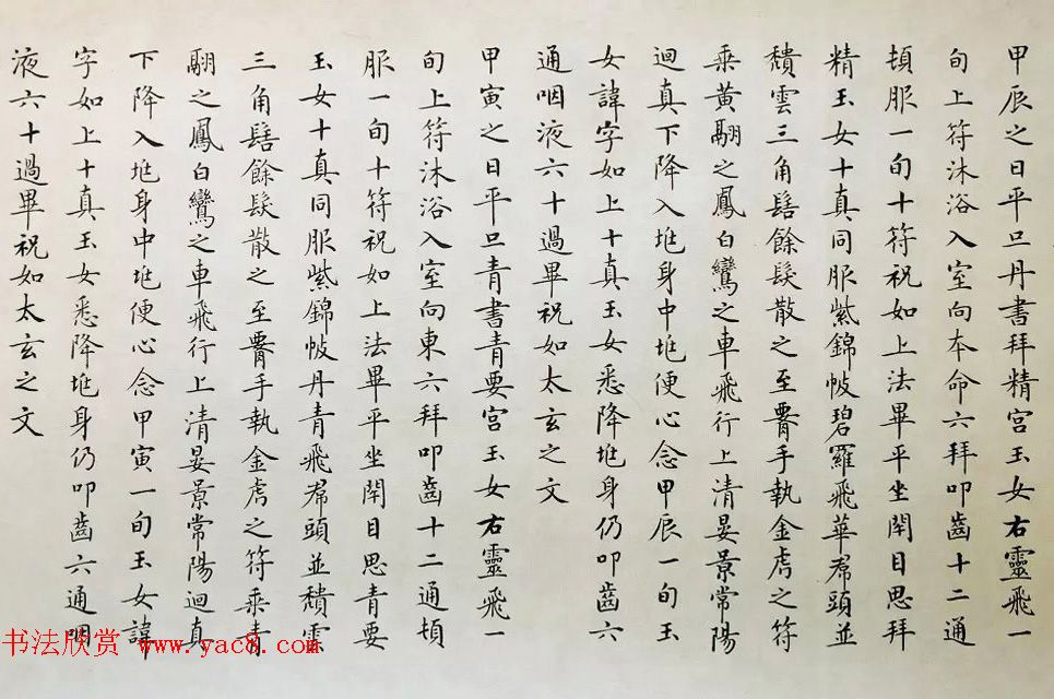 著名书法家卢中南2011年临写《灵飞经》