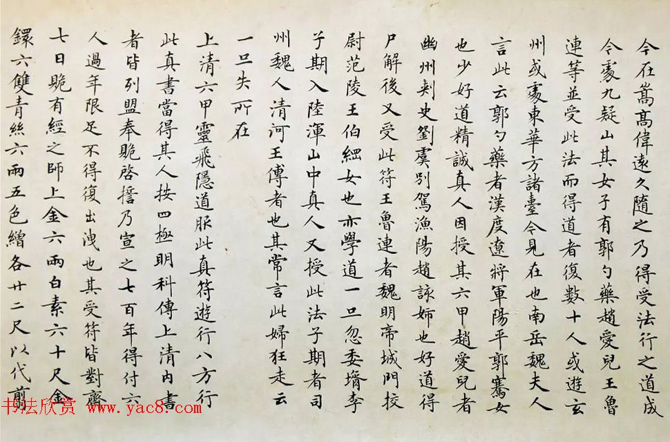 著名书法家卢中南2011年临写《灵飞经》