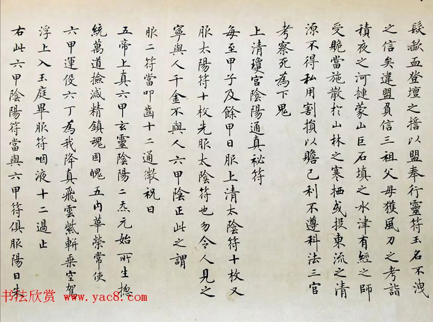 著名书法家卢中南2011年临写《灵飞经》