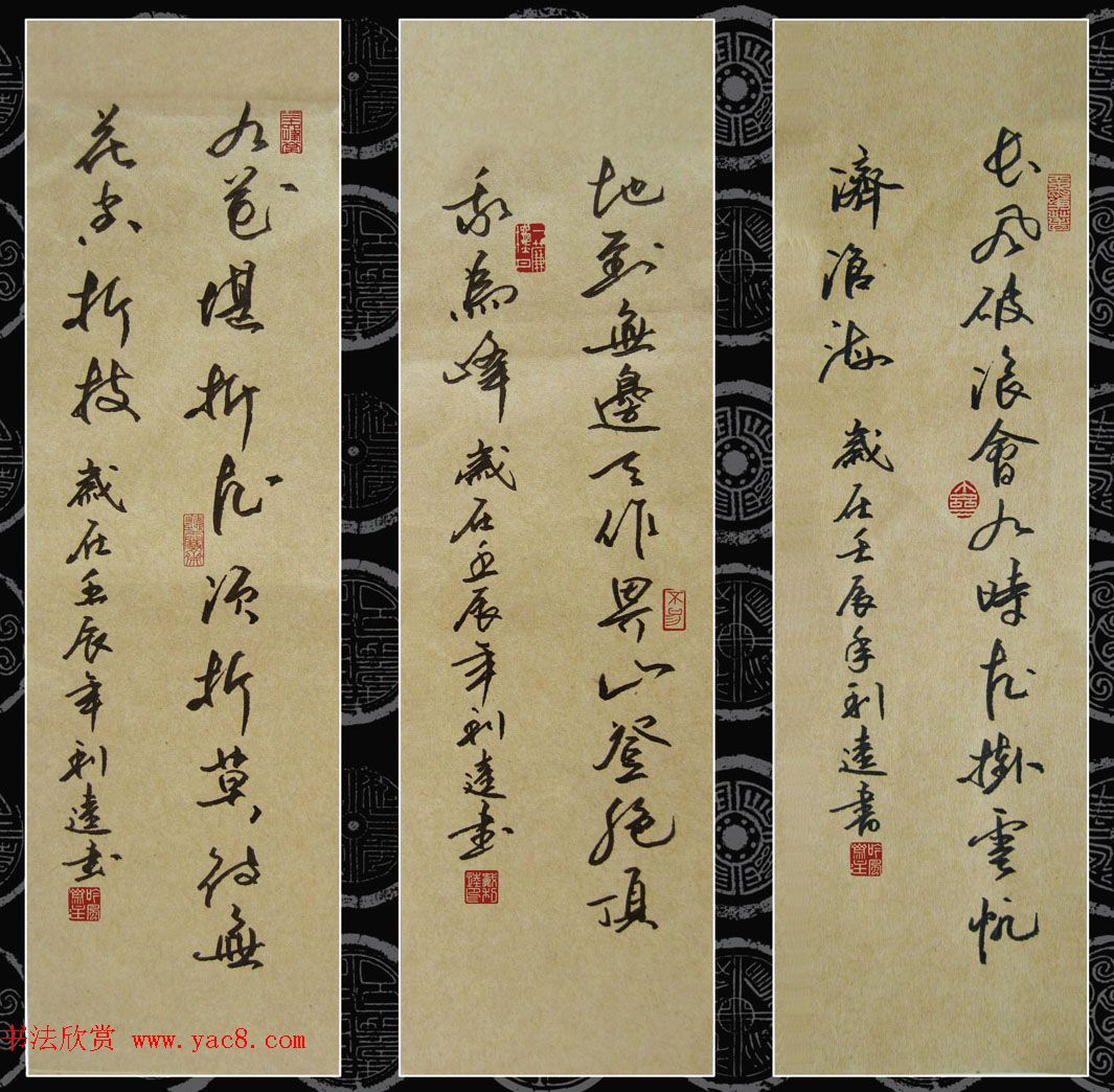 吟风斋主戴利逵行草书法作品16幅