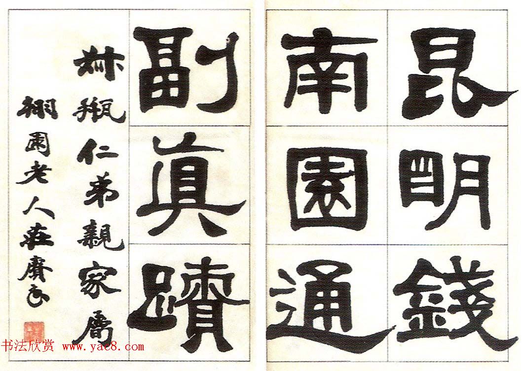 钱沣楷书欣赏《钱南园正气歌真迹》