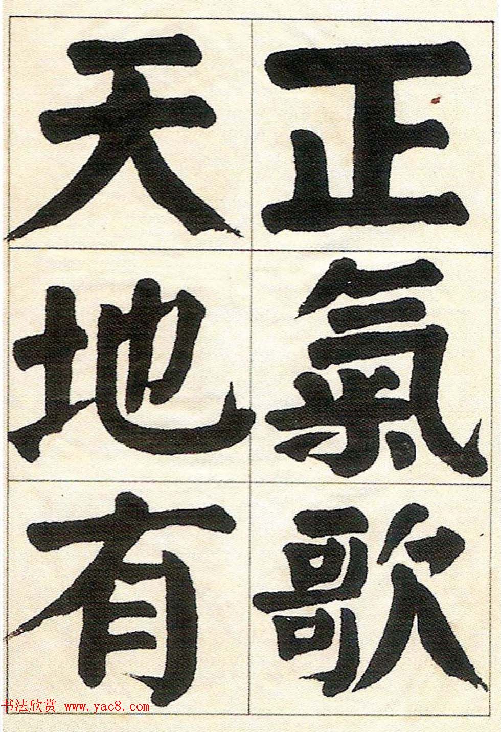 钱沣楷书欣赏《钱南园正气歌真迹》