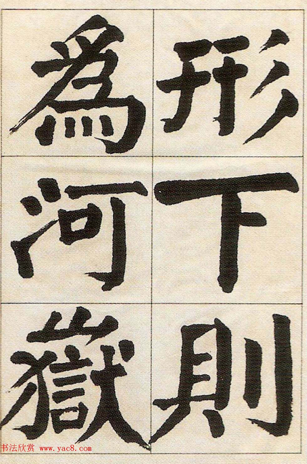 钱沣楷书欣赏《钱南园正气歌真迹》