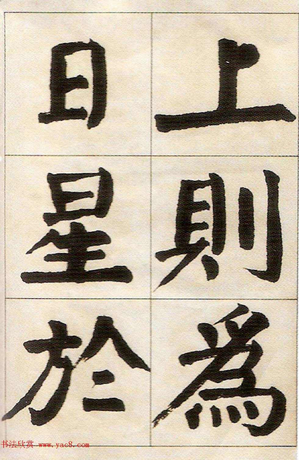 钱沣楷书欣赏《钱南园正气歌真迹》