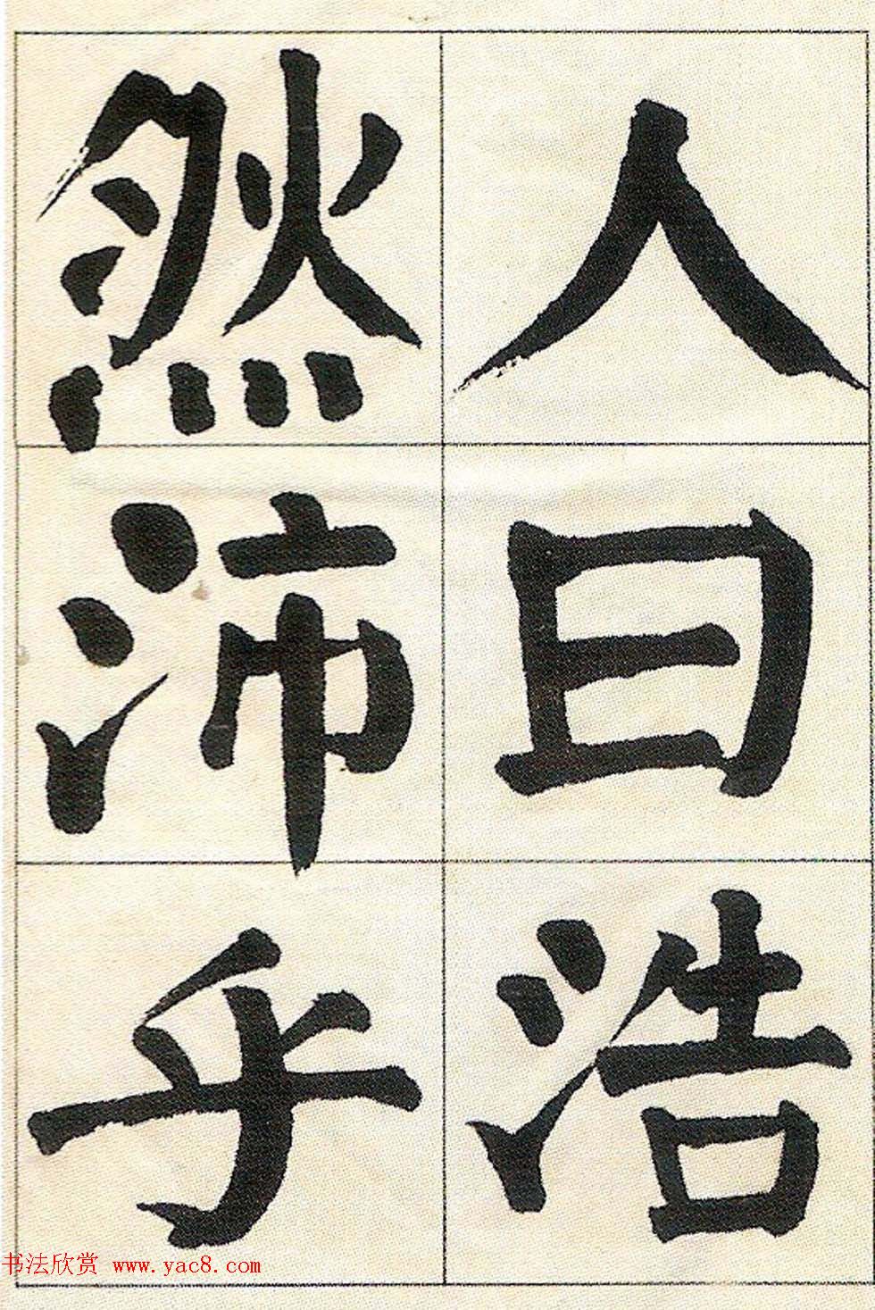 钱沣楷书欣赏《钱南园正气歌真迹》