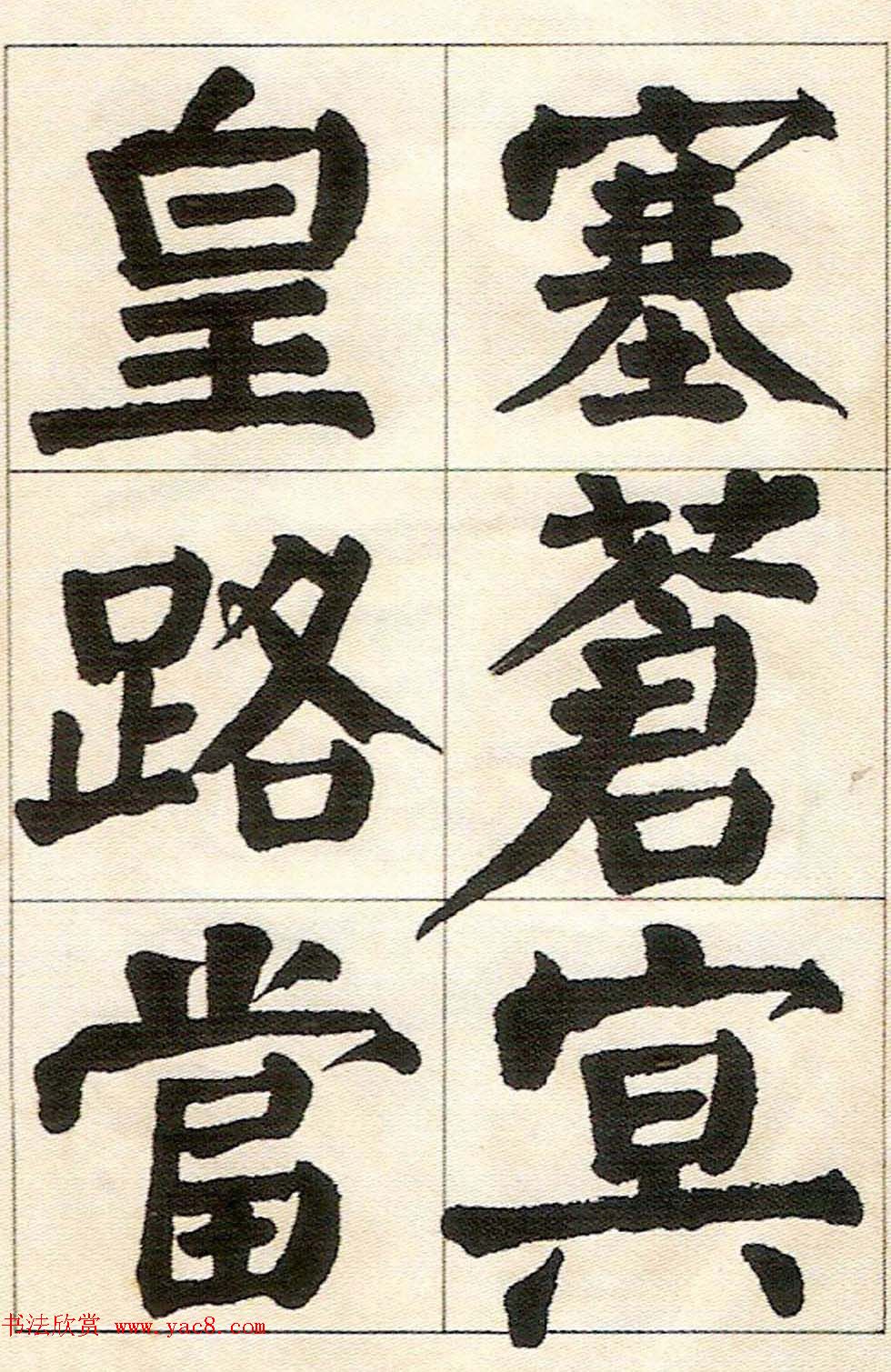 钱沣楷书欣赏《钱南园正气歌真迹》