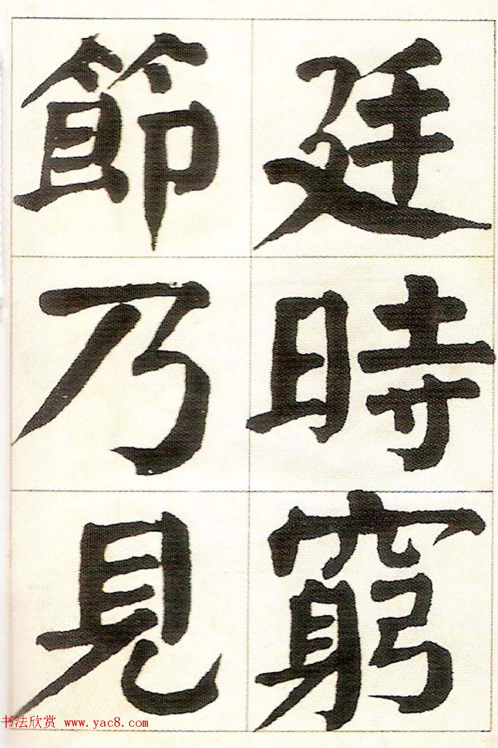 钱沣楷书欣赏《钱南园正气歌真迹》