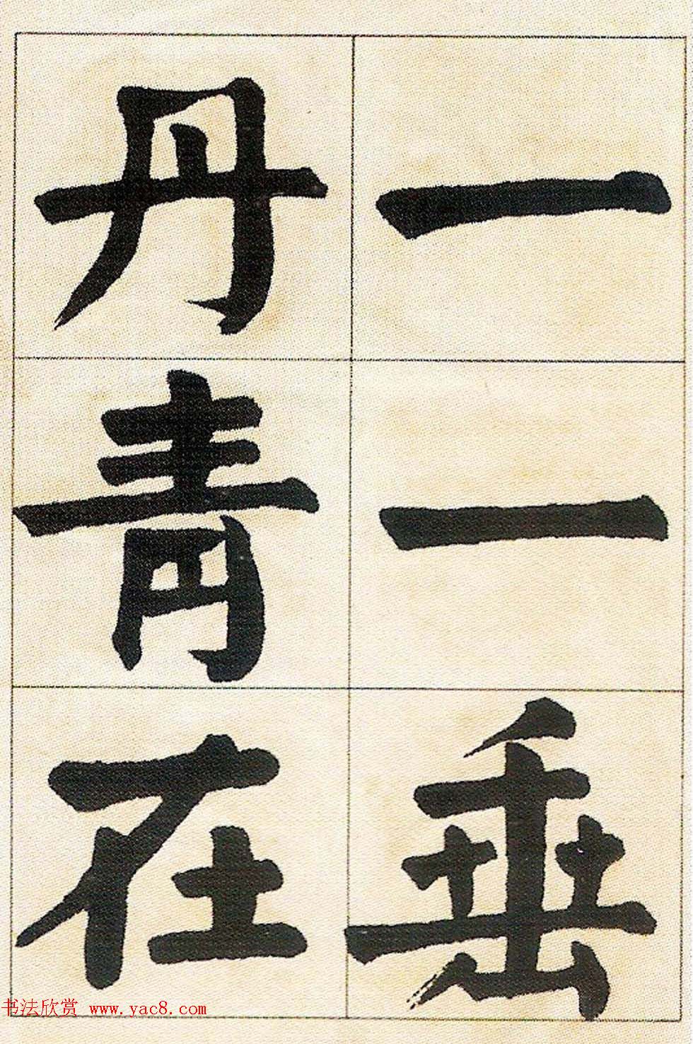 钱沣楷书欣赏《钱南园正气歌真迹》