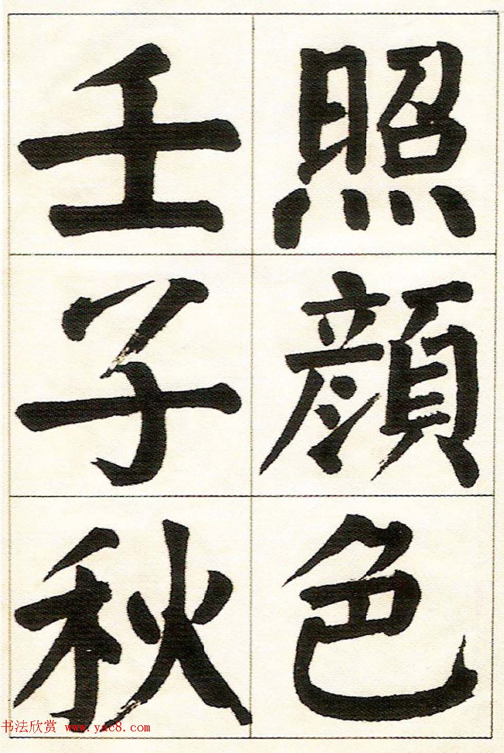 钱沣楷书欣赏《钱南园正气歌真迹》