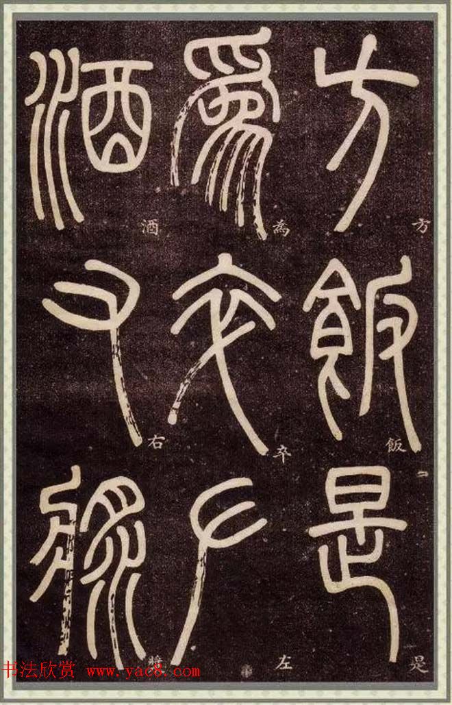 清代碑学大家邓石如62岁书法赏析《篆书弟子职》 清代碑学大家邓石如62岁书法赏析《篆书弟子职》