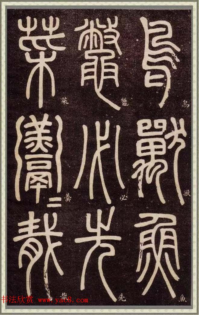 清代碑学大家邓石如62岁书法赏析《篆书弟子职》 清代碑学大家邓石如62岁书法赏析《篆书弟子职》