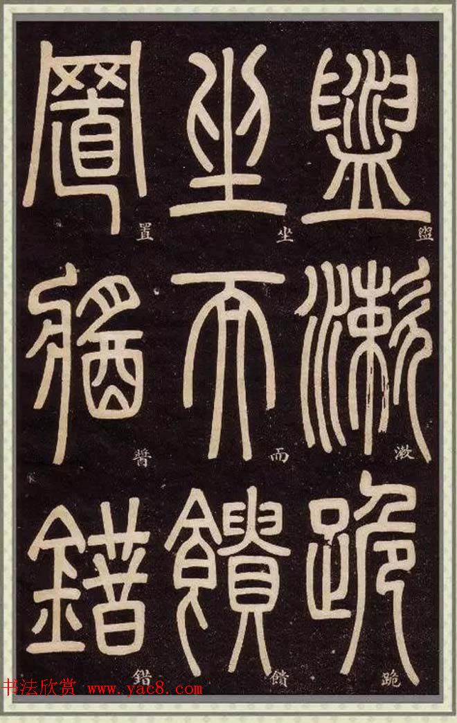 清代碑学大家邓石如62岁书法赏析《篆书弟子职》