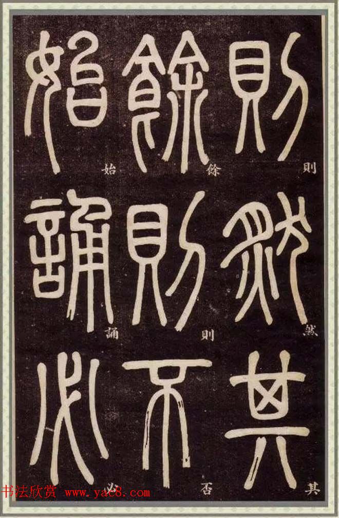 清代碑学大家邓石如62岁书法赏析《篆书弟子职》 清代碑学大家邓石如62岁书法赏析《篆书弟子职》