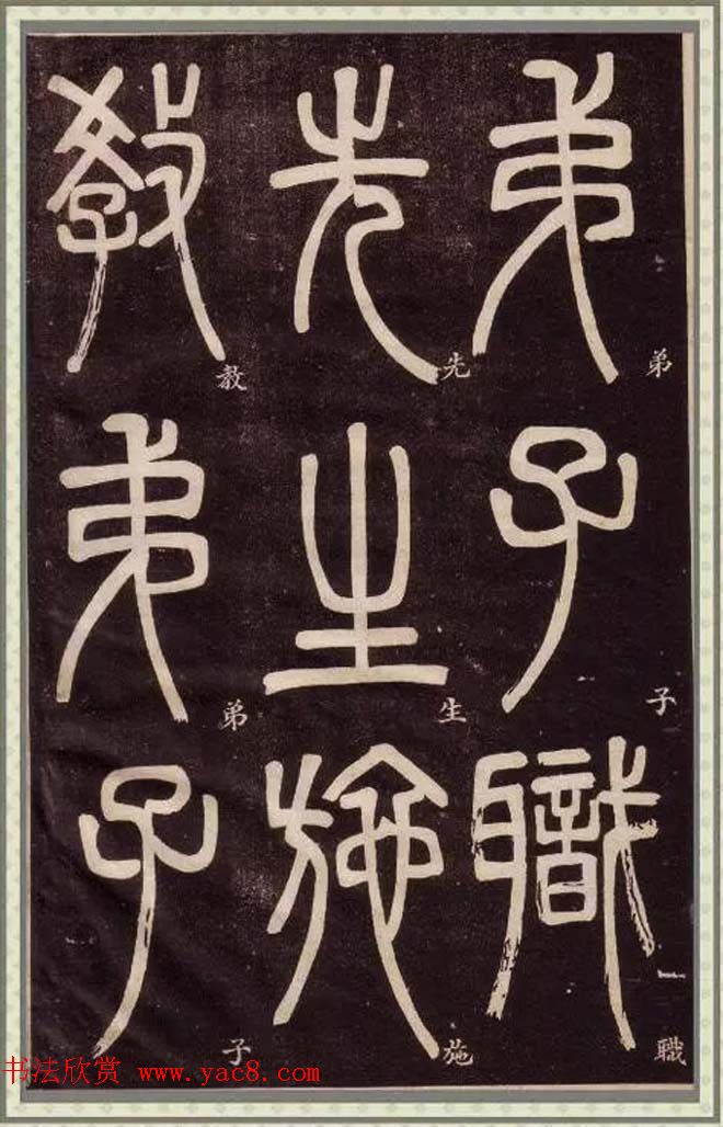 清代碑学大家邓石如62岁书法赏析《篆书弟子职》 清代碑学大家邓石如62岁书法赏析《篆书弟子职》