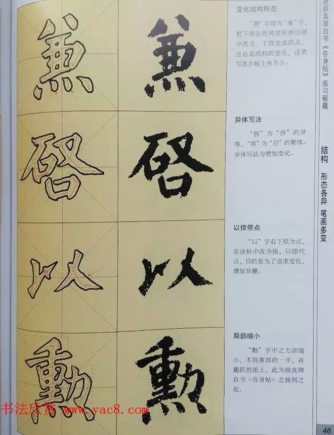 颜体楷书练字临习秘籍《唐颜真卿自书告身帖》