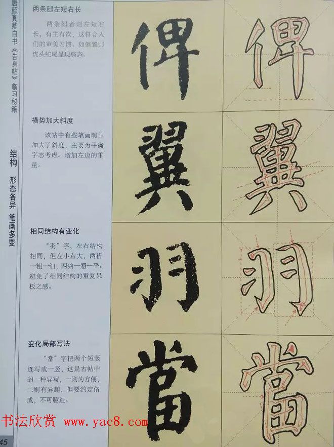 颜体楷书练字临习秘籍《唐颜真卿自书告身帖》