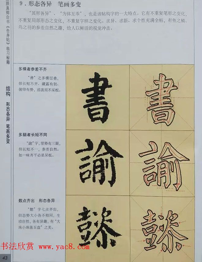 颜体楷书练字临习秘籍《唐颜真卿自书告身帖》