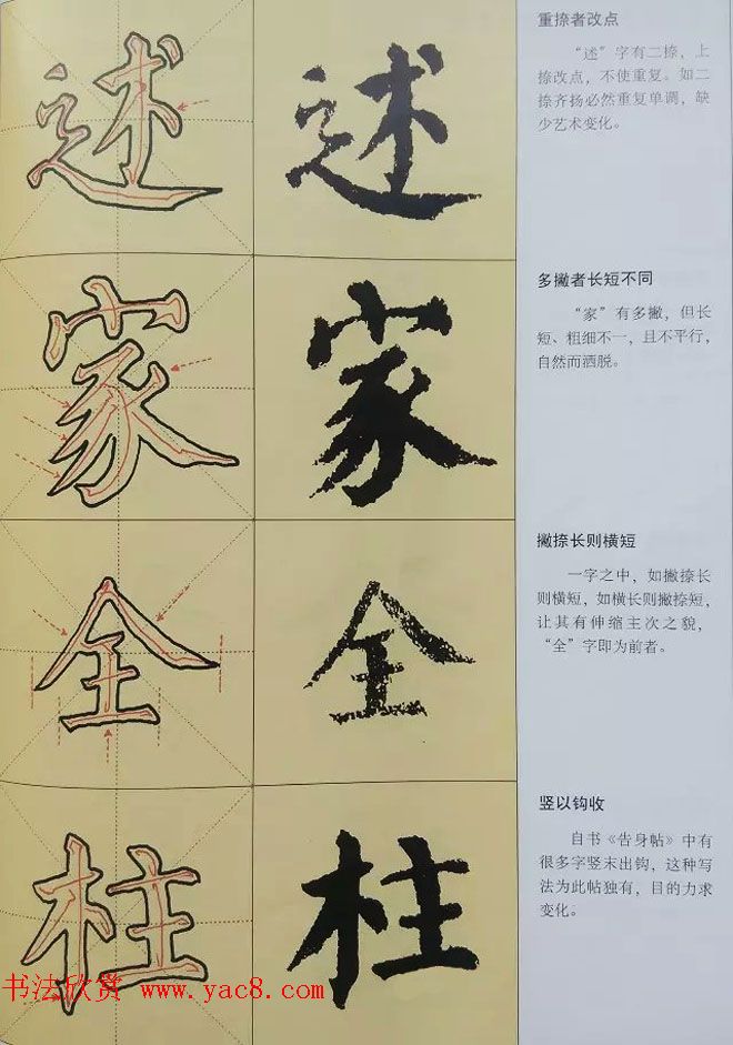 颜体楷书练字临习秘籍《唐颜真卿自书告身帖》