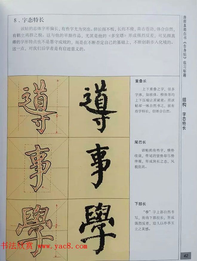 颜体楷书练字临习秘籍《唐颜真卿自书告身帖》