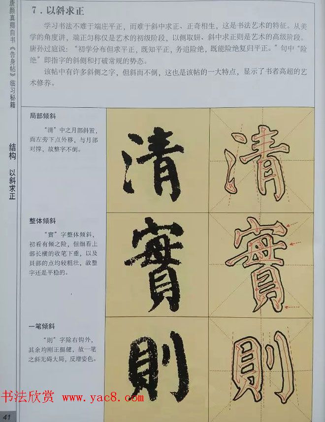 颜体楷书练字临习秘籍《唐颜真卿自书告身帖》